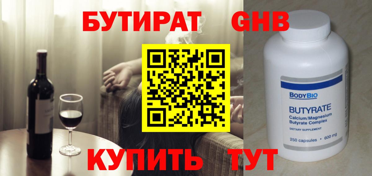 Биробиджан  Бутират  Вход с VPN  БУТИРАТ вода 