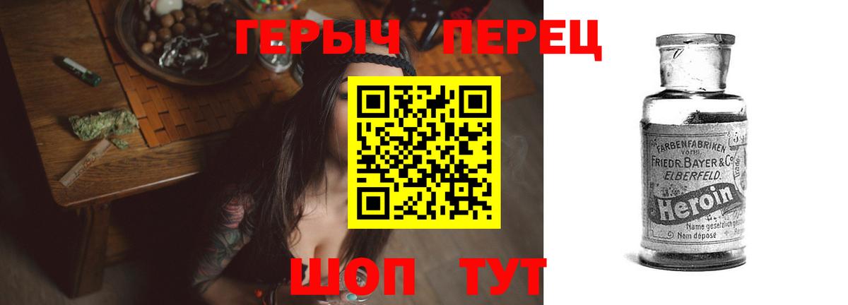 Героин герыч  Вход с VPN  Биробиджан 