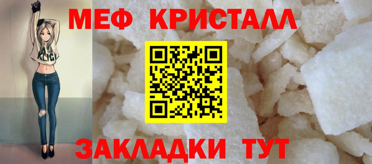 МЯУ-МЯУ мука  МЯУ-МЯУ кристаллы  Биробиджан  МЯУ-МЯУ  Вход с VPN 