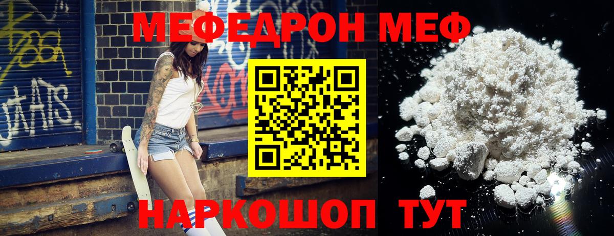 Меф  Биробиджан