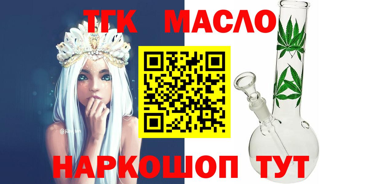 ТГК гашишное масло  Вход с VPN  Биробиджан 