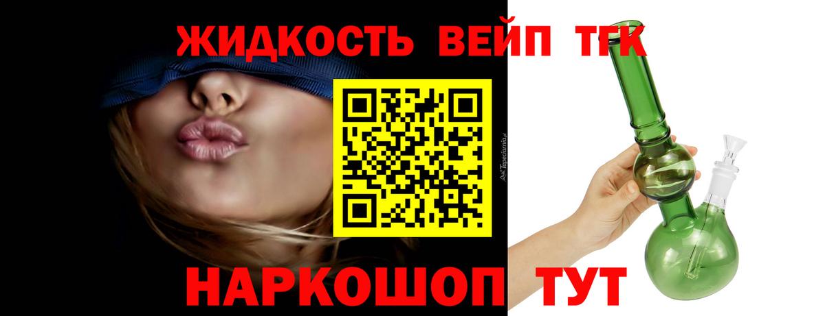 Дистиллят ТГК вейп Биробиджан